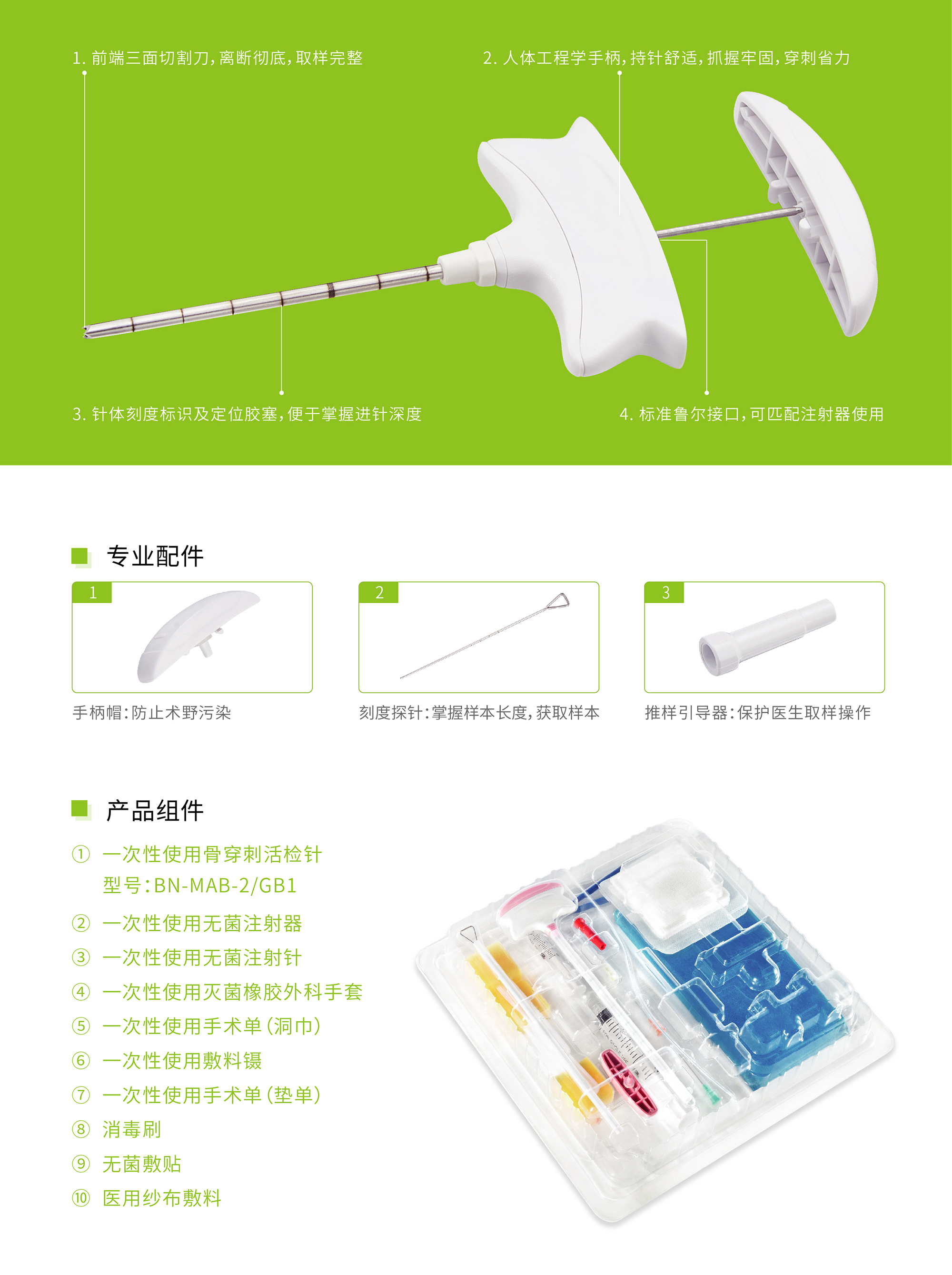 一次性使用骨穿刺活检针及套件